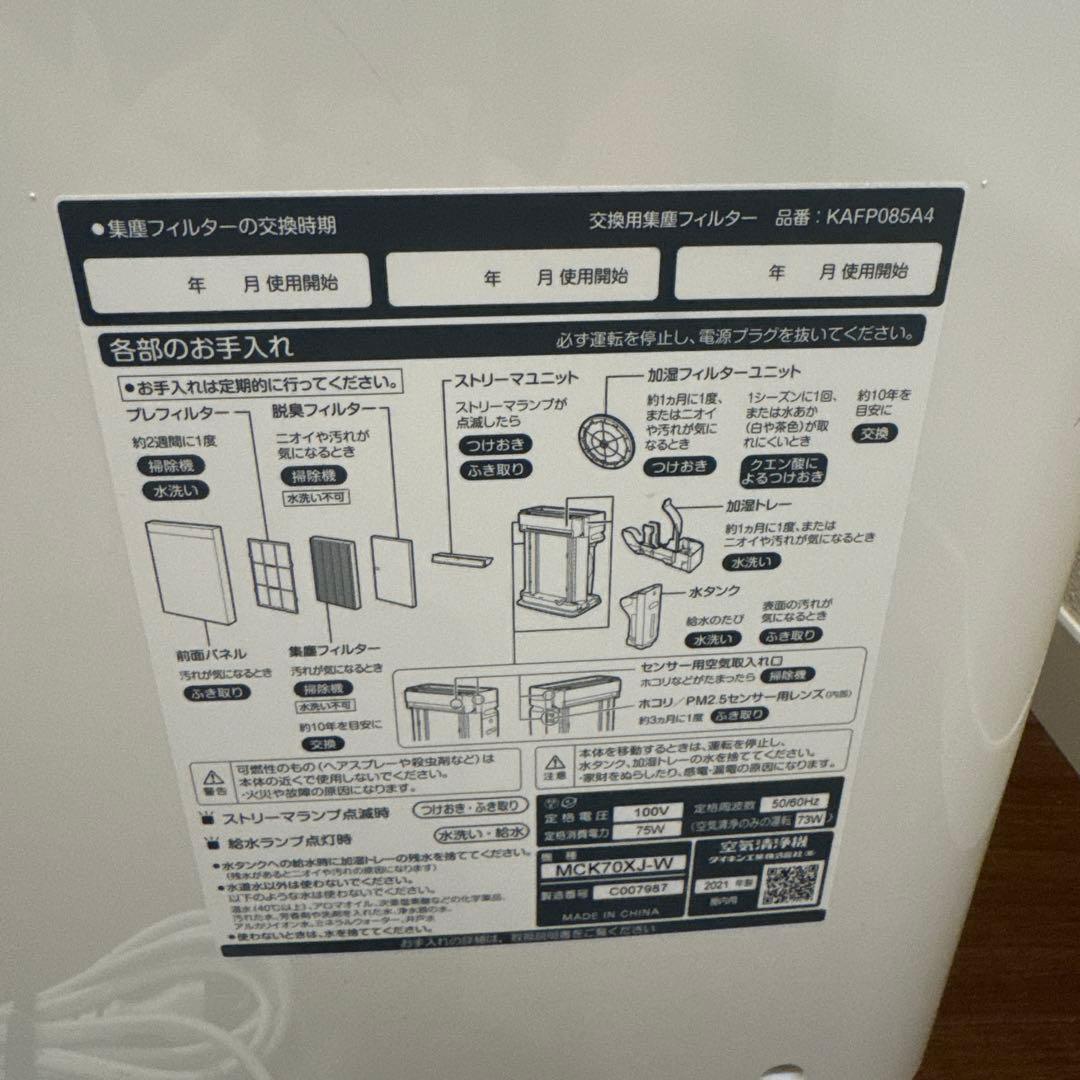2021年製　上級モデル　DAIKIN 空気清浄機 MCK70XJ-W