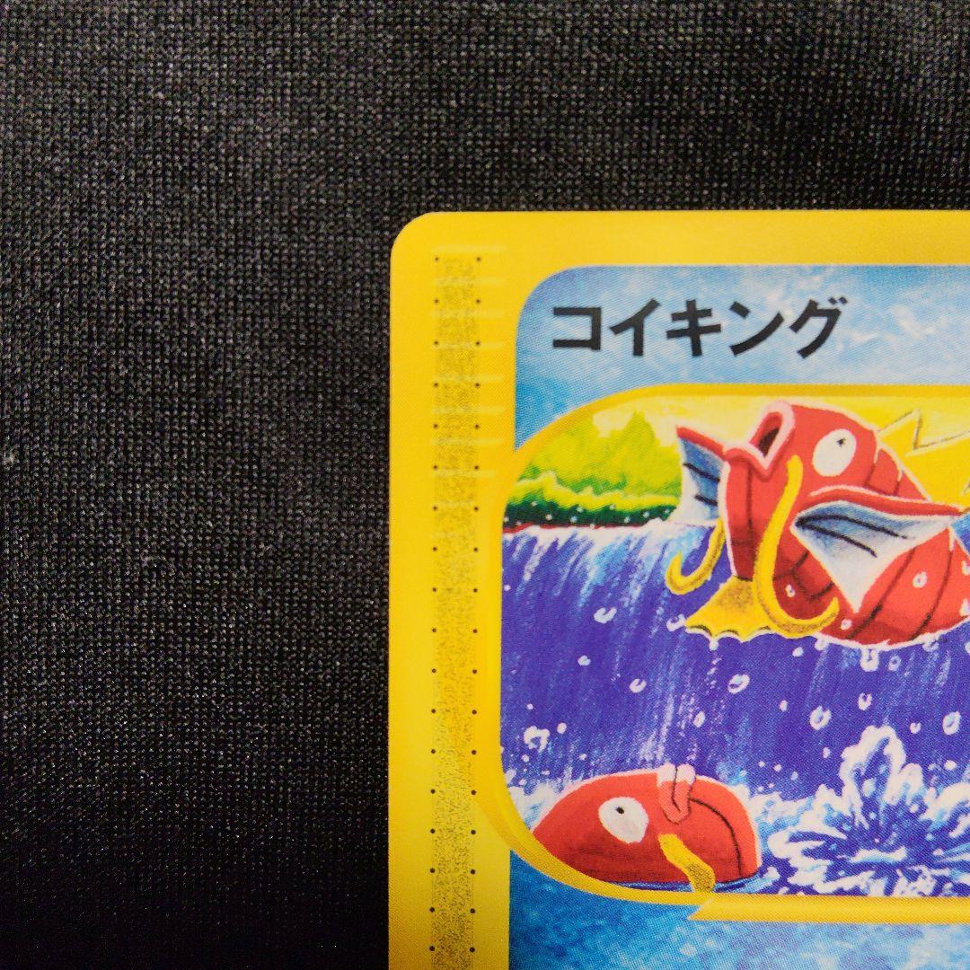 コイキング ● 第1弾基本拡張パック 012/128