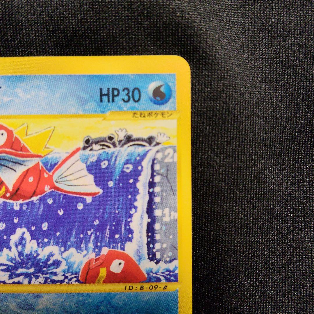 コイキング ● 第1弾基本拡張パック 012/128