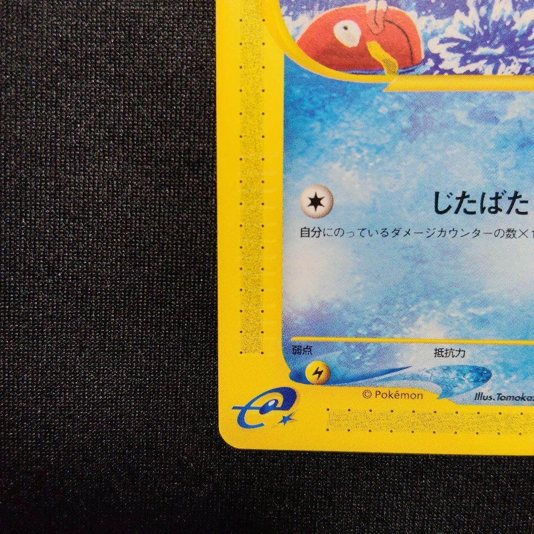 コイキング ● 第1弾基本拡張パック 012/128