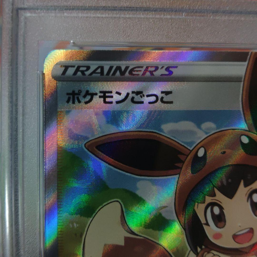 最高評価【PSA10】 ポケモンごっこ SR S4a シャイニースターV