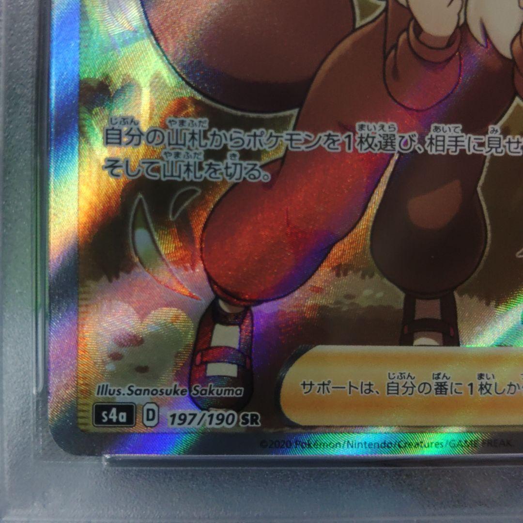 最高評価【PSA10】 ポケモンごっこ SR S4a シャイニースターV