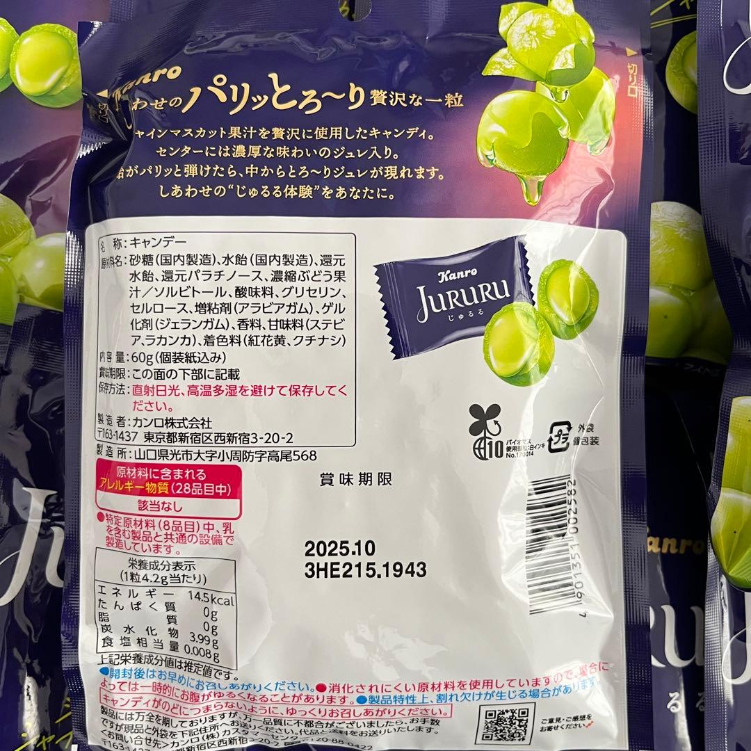 カンロ　じゅるる　ジューシーシャインマスカット味 x45袋セット