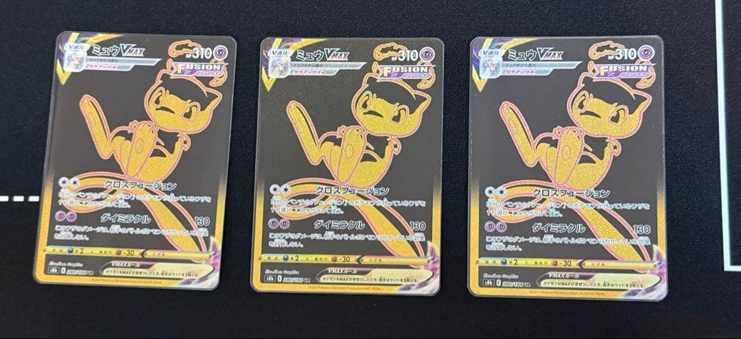 ミュウVMAXセット