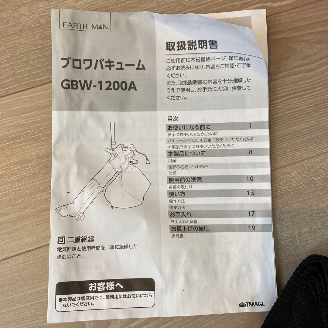 EARTH MAN ブロワーバキューム GBW-1200A