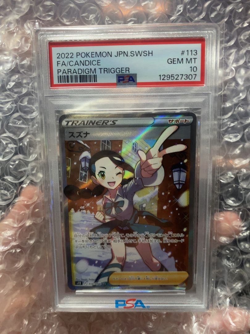 【PSA10】スズナ SR S12 パラダイムトリガー 113/098