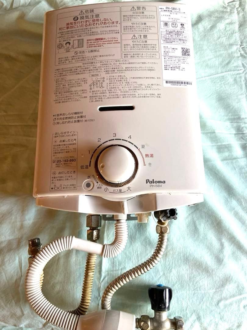 パロマガス給湯器 PH-5BV 2023年 LPガス用