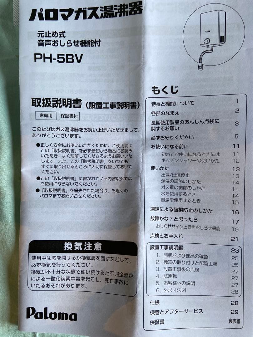 パロマガス給湯器 PH-5BV 2023年 LPガス用