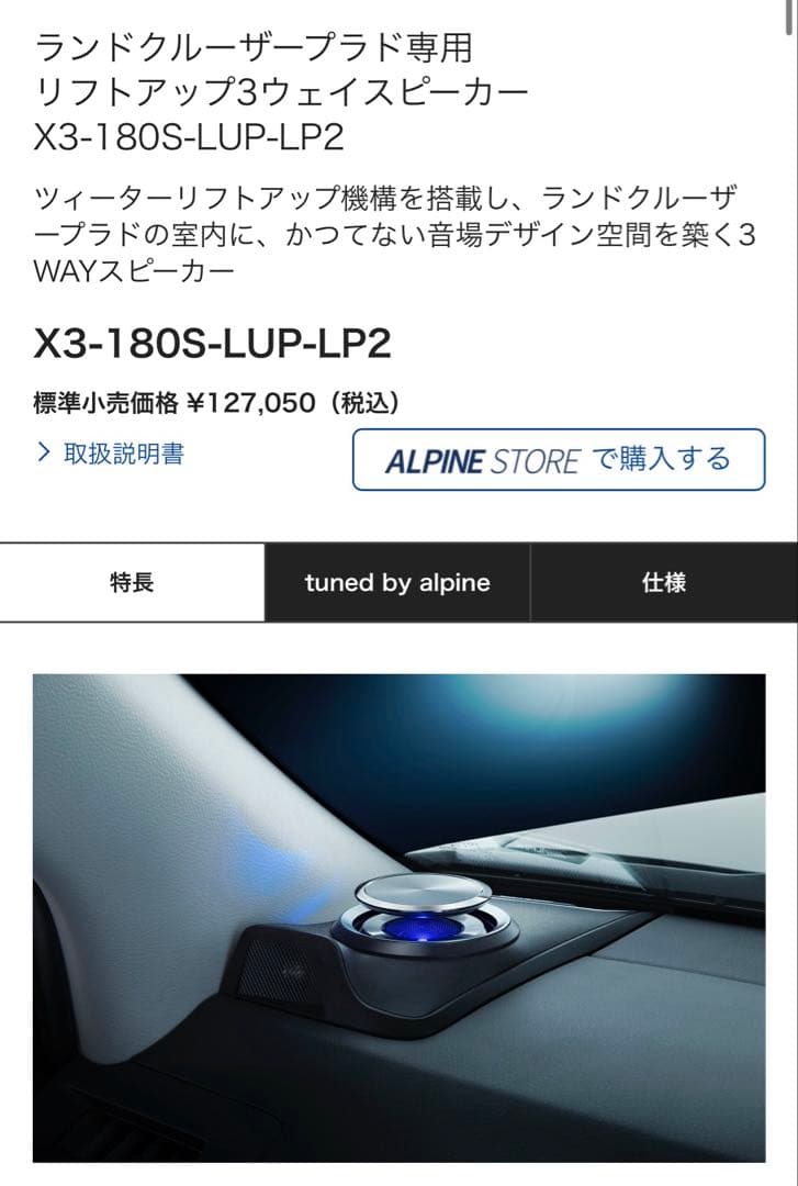 ランドクルーザープラド専用 リフトアップ3ウェイスピーカー