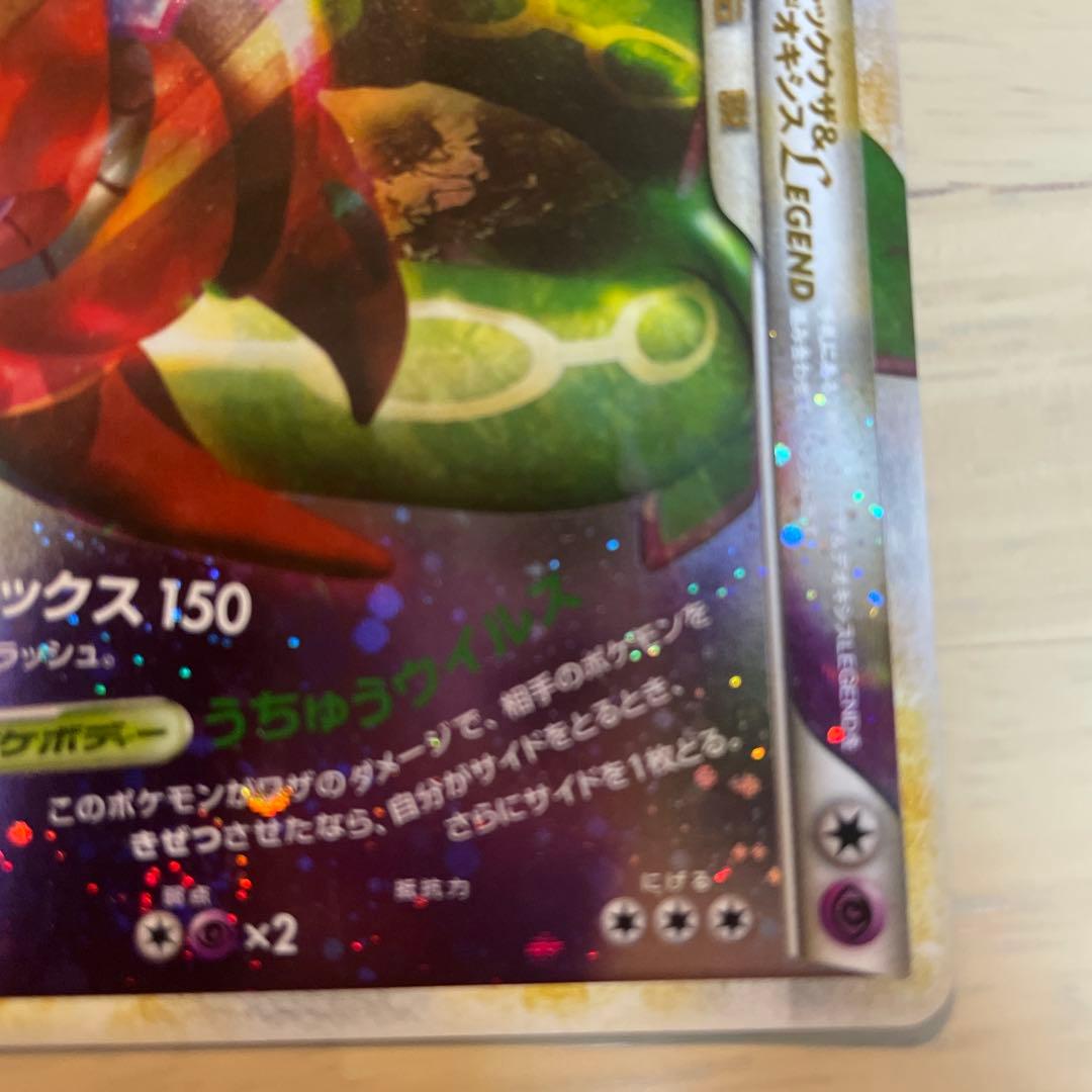 レックウザ＆デオキシスＬＥＧＥＮＤ L3 頂上大激突 075/080時空のゆがみ