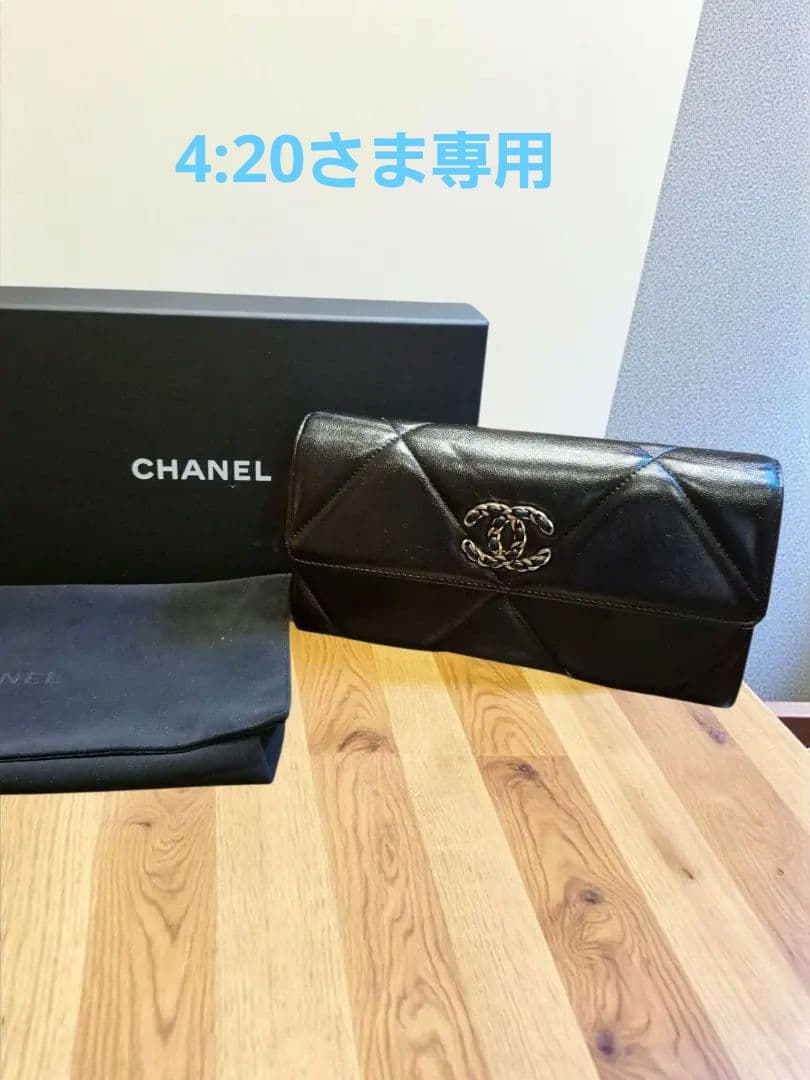 CHANEL　シャネル　ディズヌフ　マトラッセ　ラムスキン　ロングフラップ