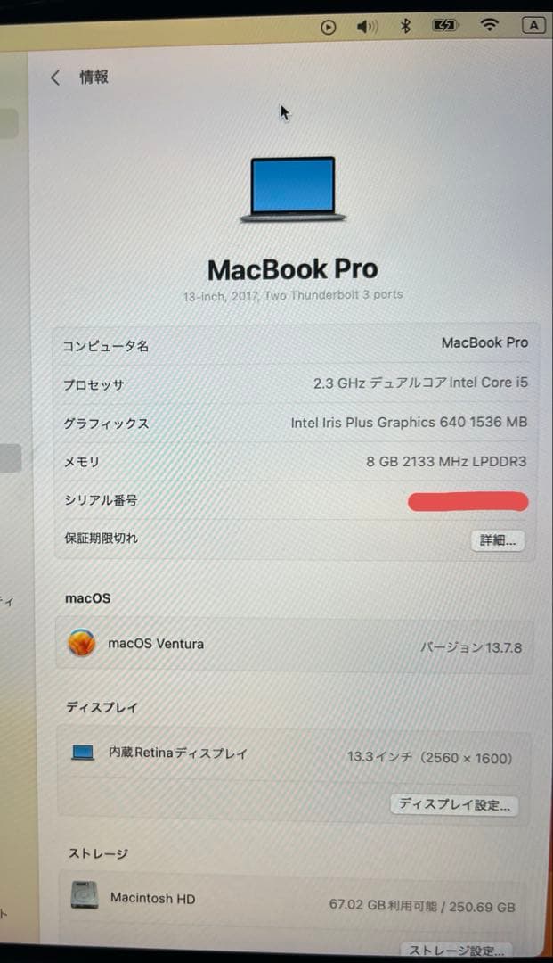 【初期化済／ジャンク品】MacBookPro 2017 13インチ（A1708）