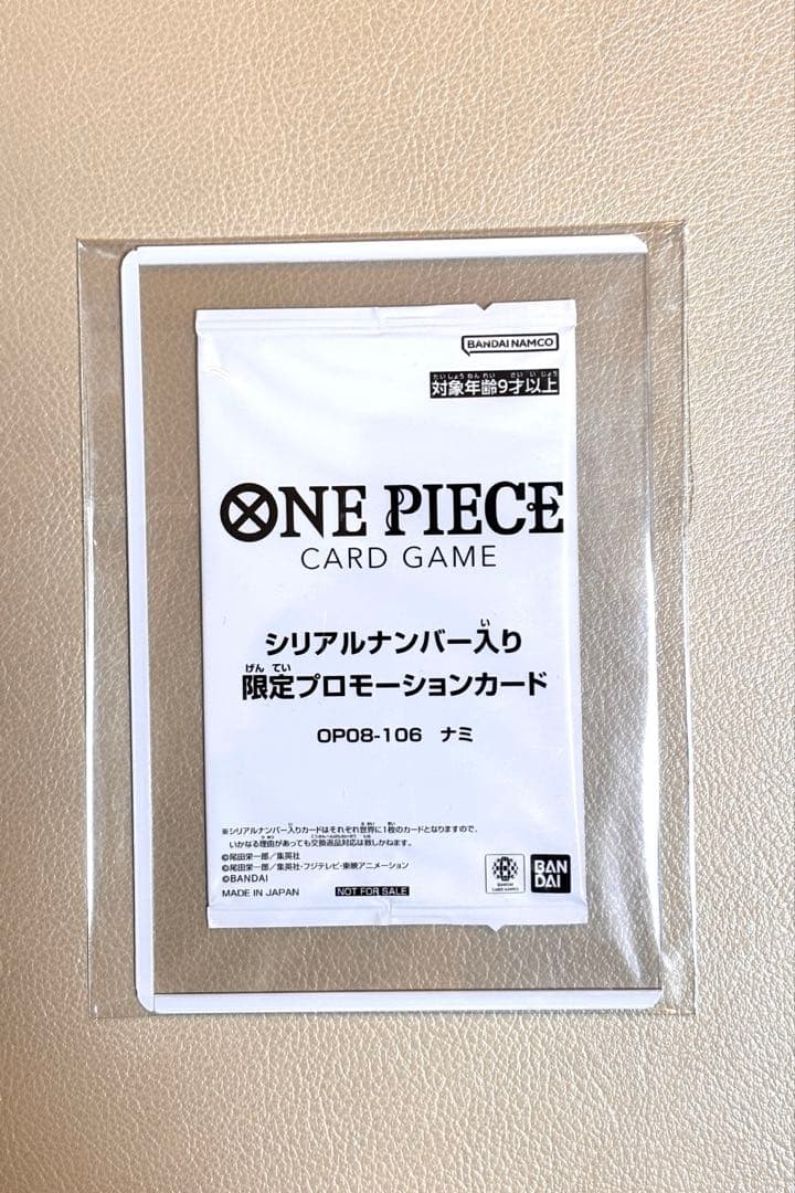 ワンピースカード　シリアルナンバー　ナミ　OP08-106 プロモーションカード