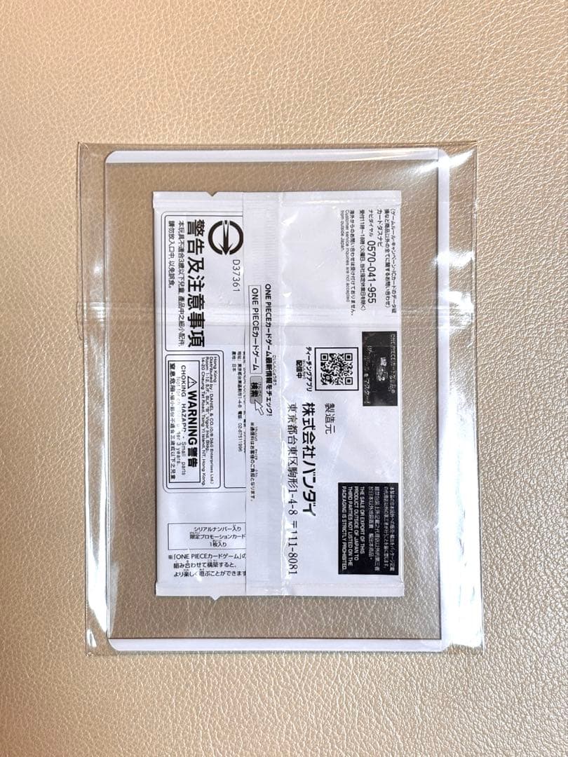 ワンピースカード　シリアルナンバー　ナミ　OP08-106 プロモーションカード