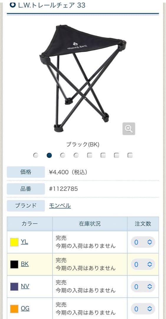2025年9月購入 montbell（モンベル）トレールチェア⭐︎33⭐︎2脚セット