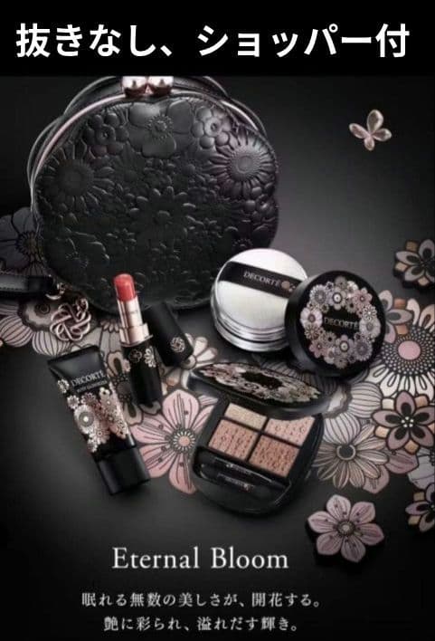 新品未開封　コスメデコルテ クリスマスコフレ 2025