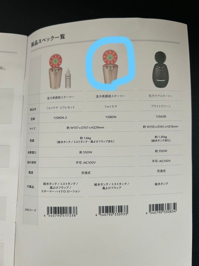 美顔器スチーマー フォトケア