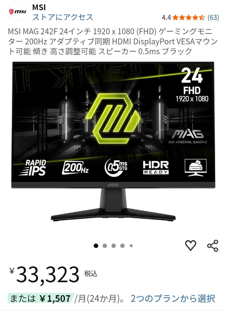 【FHD 200HZ】MSI MAG 242F 24インチ ゲーミングモニター
