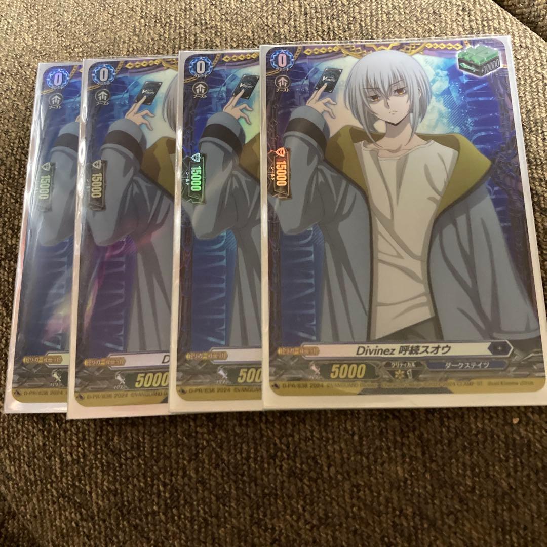 ヴァンガード ヒールトリガー Divinez 呼続スオウ　4枚セット