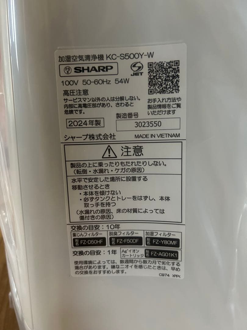 き*こ様 SHARP 加湿空気清浄機　KC-S500Y-W 2024年製