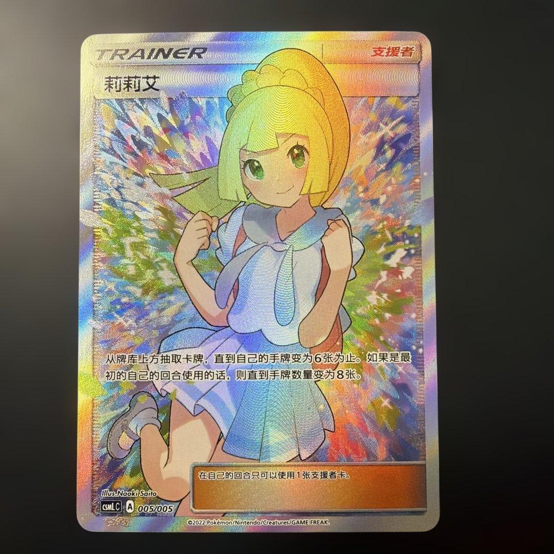 ポケモンカード リーリエ SR 中国語　がんばリーリエ　美品　正規品