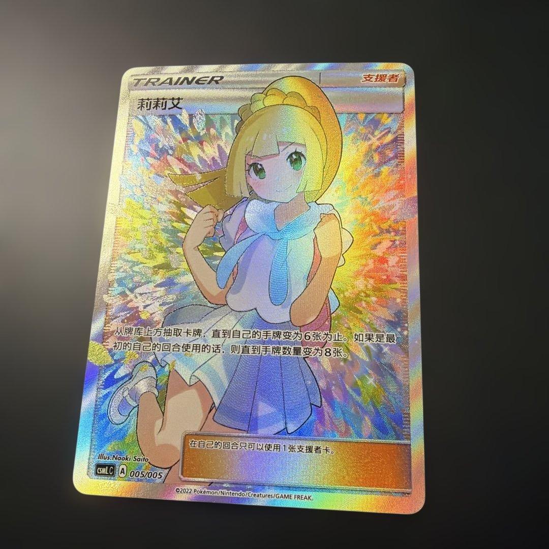 ポケモンカード リーリエ SR 中国語　がんばリーリエ　美品　正規品