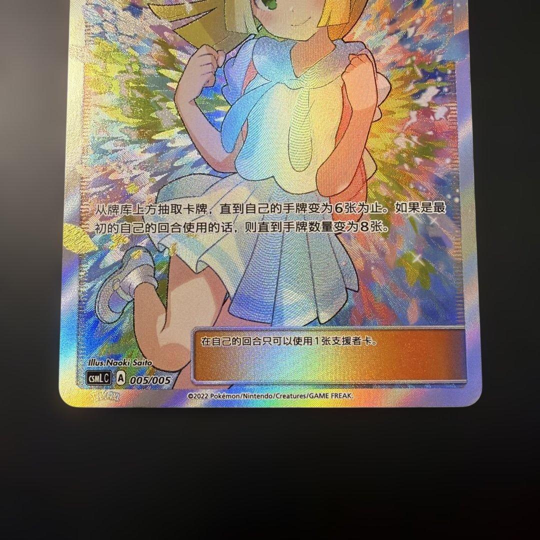 ポケモンカード リーリエ SR 中国語　がんばリーリエ　美品　正規品