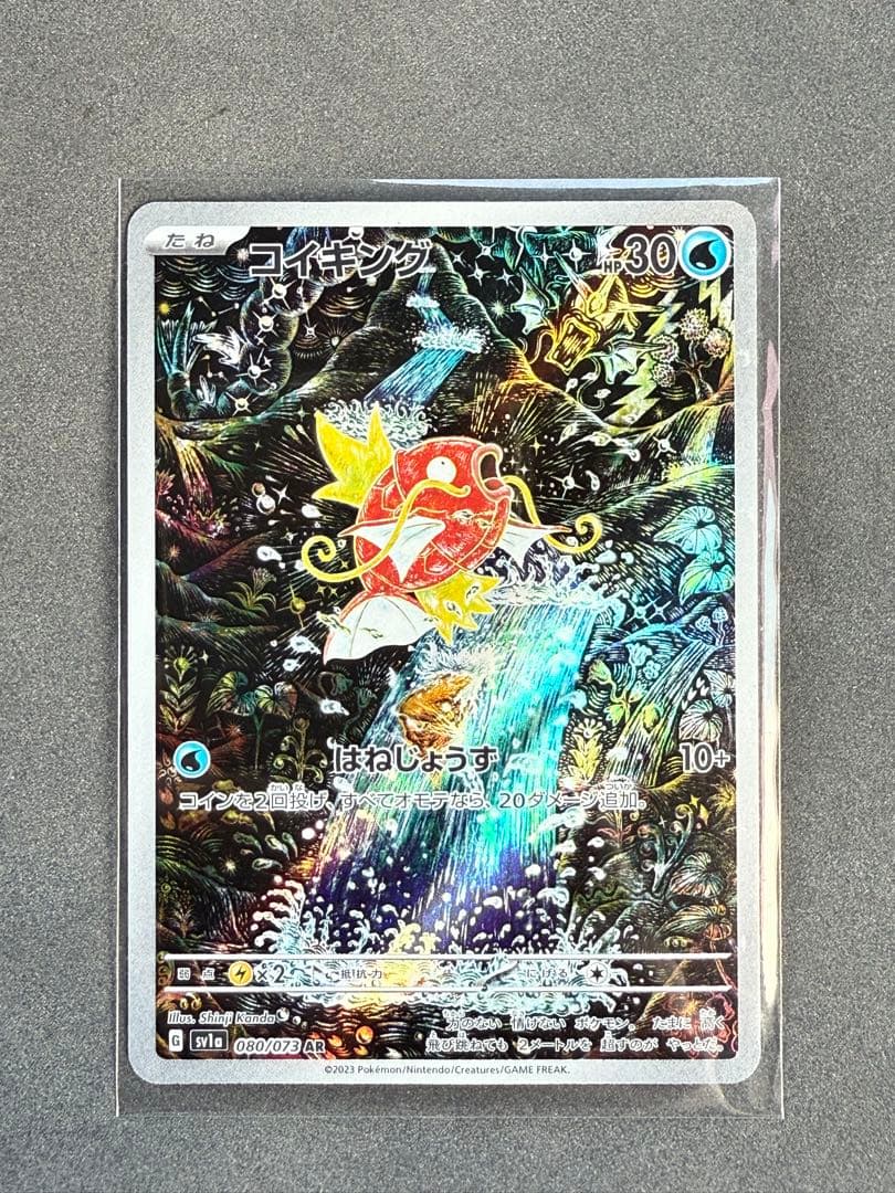 コイキング AR SV1a トリプレットビート 080/073