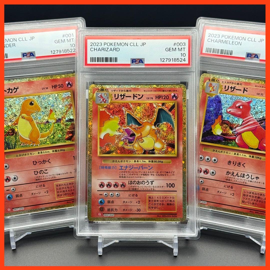 連番！ヒトカゲ リザード リザードン CLL【PSA10】ポケモンクラシック