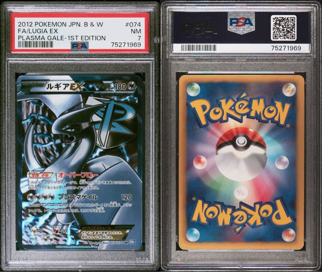 ルギアEX SR BW7 プラズマゲイル 074/070 psa7