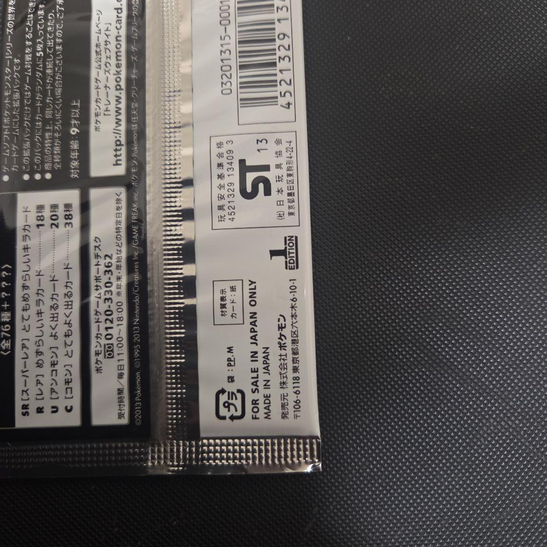 y*r様 ポケモンカード　メガロキャノン　未開封品