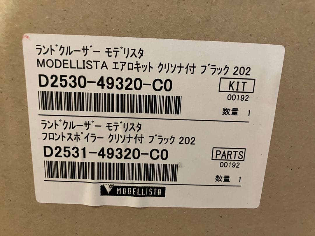 ランクル200後期 モデリスタ　新品エアロキットブラック〈202〉