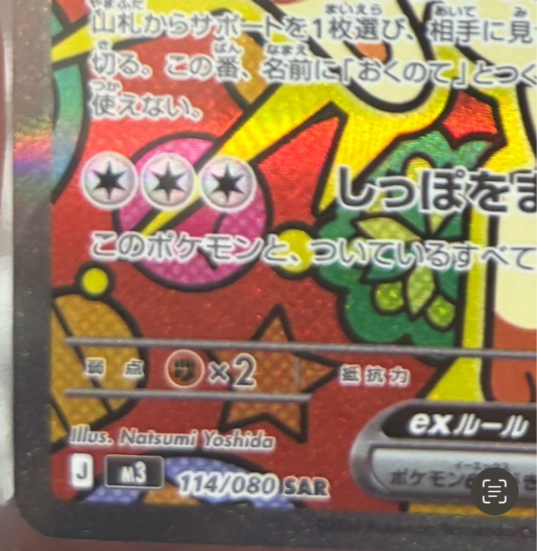 ニャース ex SAR 170HP ポケモンカード