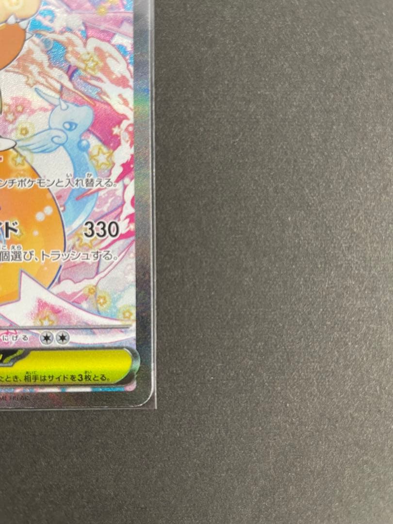 メガカイリューex SAR・MA セット売り