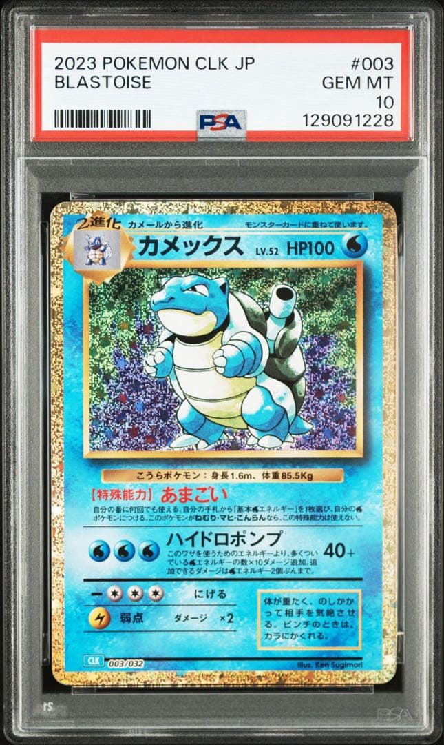 ポケモンカードゲームclassic リザードン御三家【PSA10 2枚、3連番】