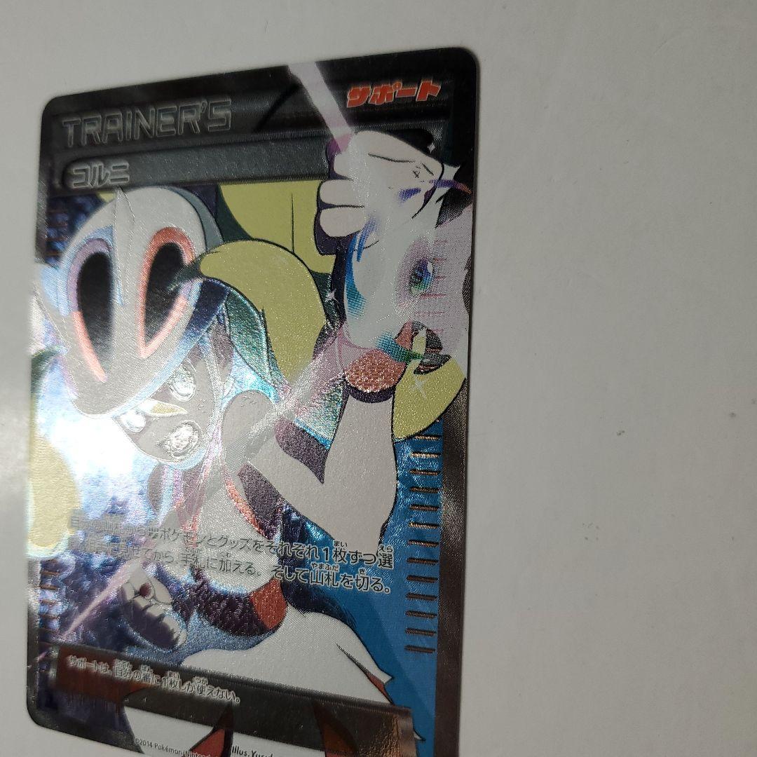 ポケモンカード　コルニ　sr xy
