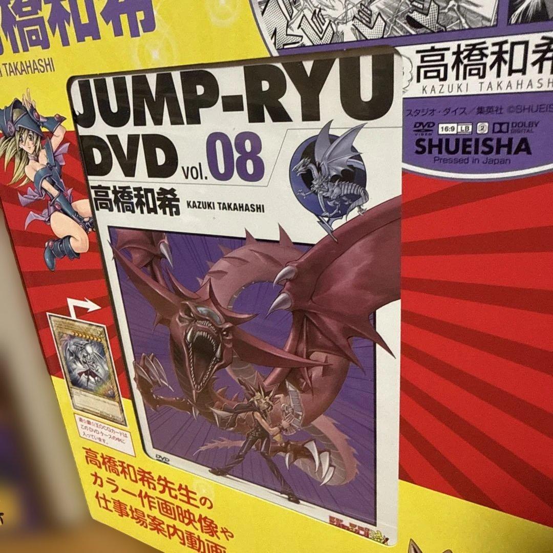 遊戯王　ジャンプ流 vol.8