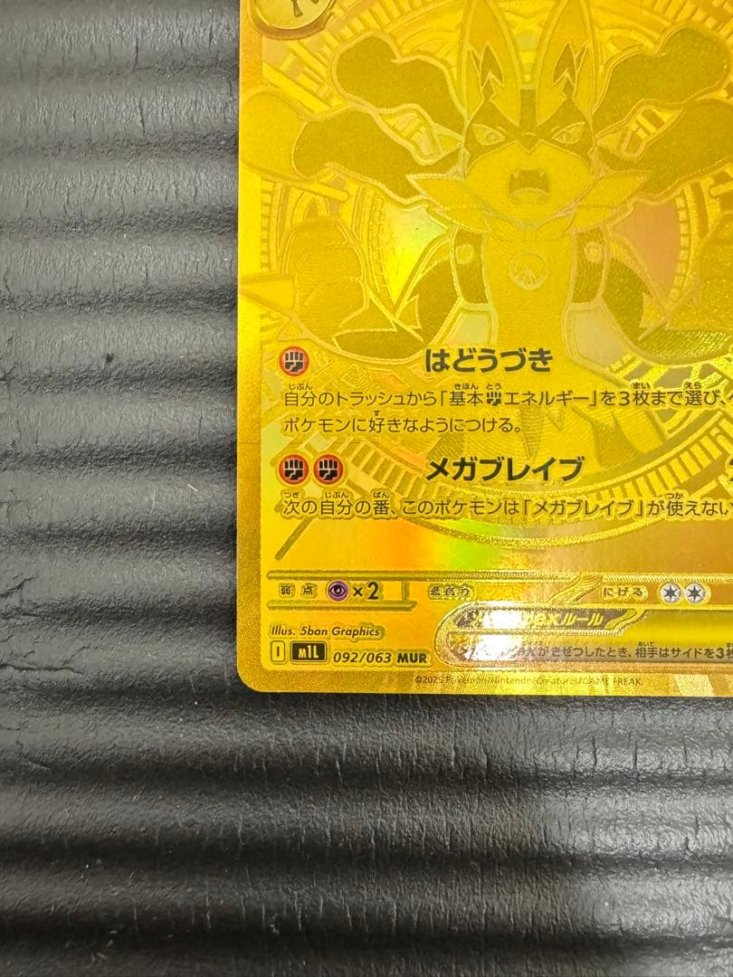 メガルカリオex MUR メガブレイブ　ポケモンカード