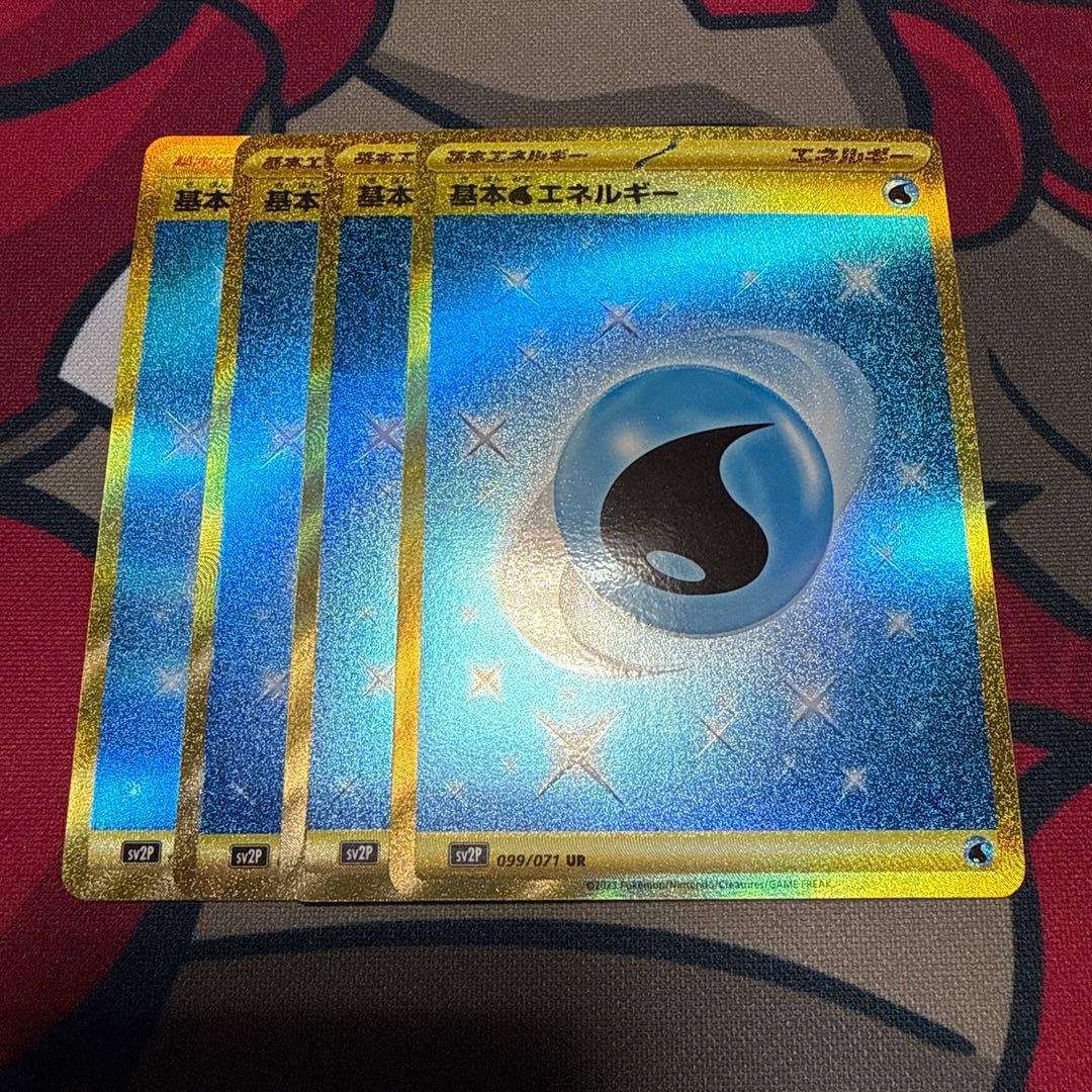 基本水エネルギー みず SV2P スノーハザード 099/071 UR 3枚