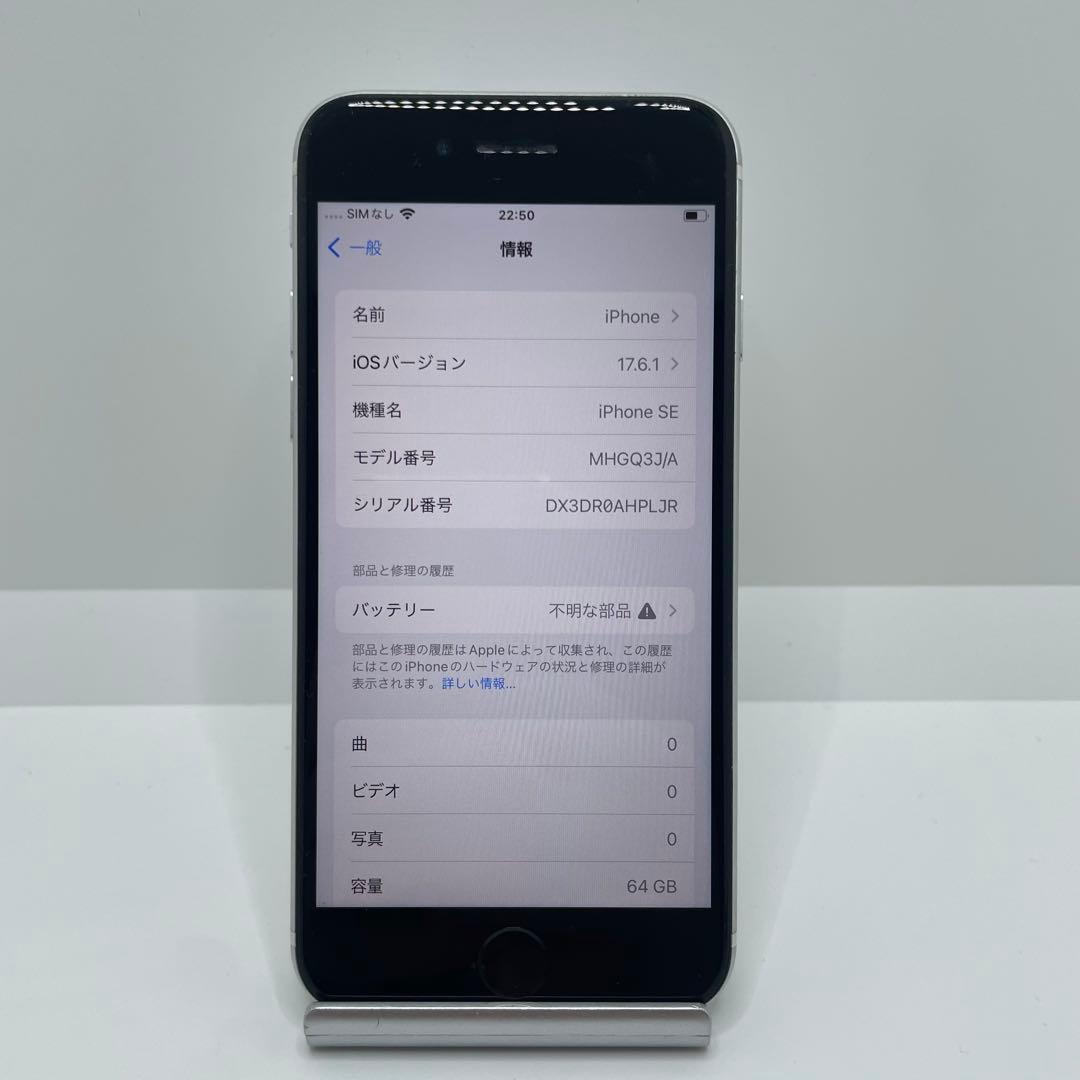 【格安美品】iPhone SE2 64GB simフリー本体 316