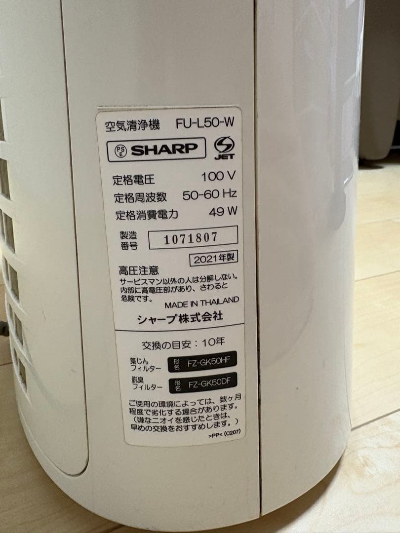 SHARP FU-G50 空気清浄機 プラズマクラスター7000 2021年製