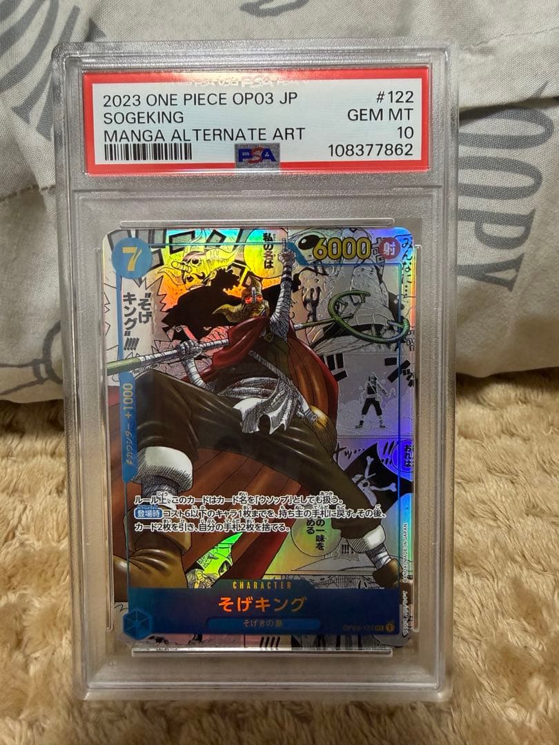 そげキング　コミパラ　スーパーパラレル　PSA10