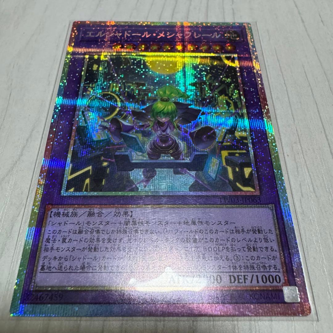 遊戯王　エルシャドール・メシャフレール　プリズマ