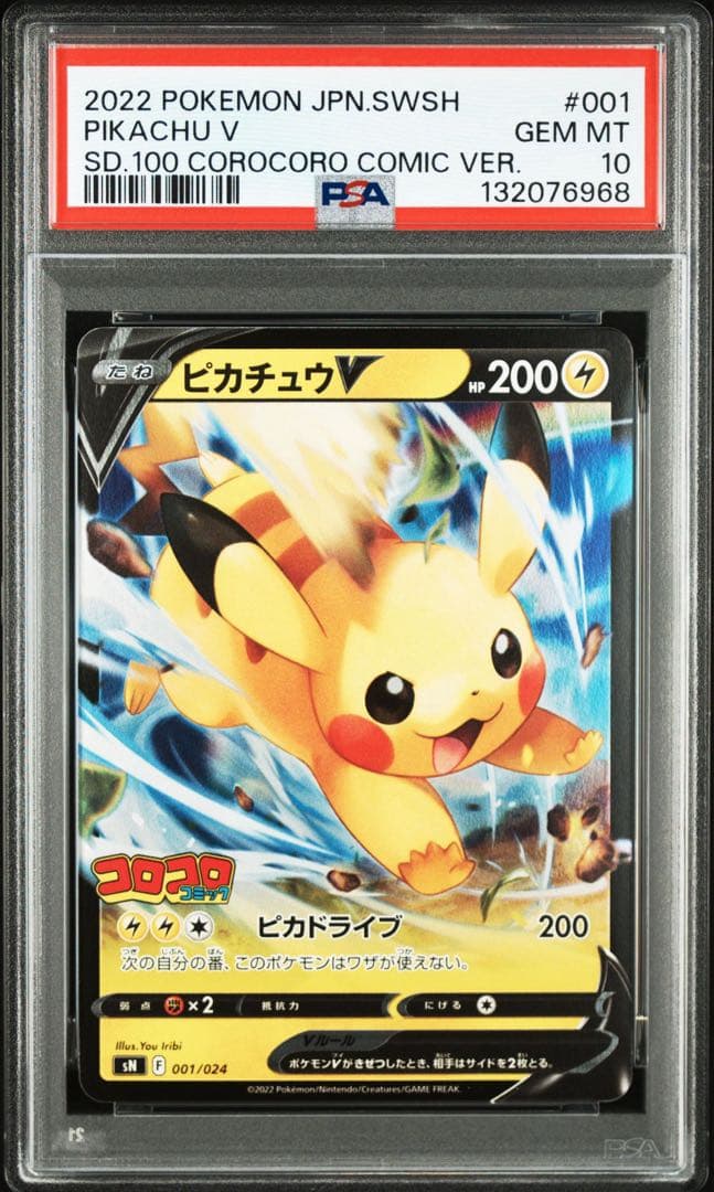 【PSA10】ピカチュウ　イーブイ　連番　 即日発送
