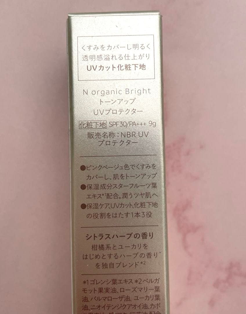 N organic Bright ローション、クリーム、美容液、化粧下地、ext