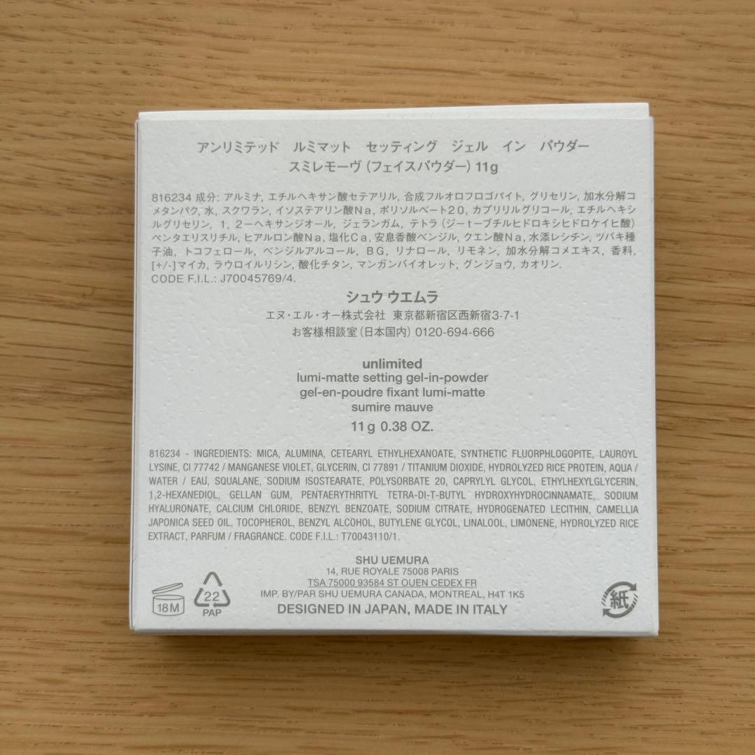 シュウウエムラ ルミマットセッティングジェルインパウダー スミレモーヴ