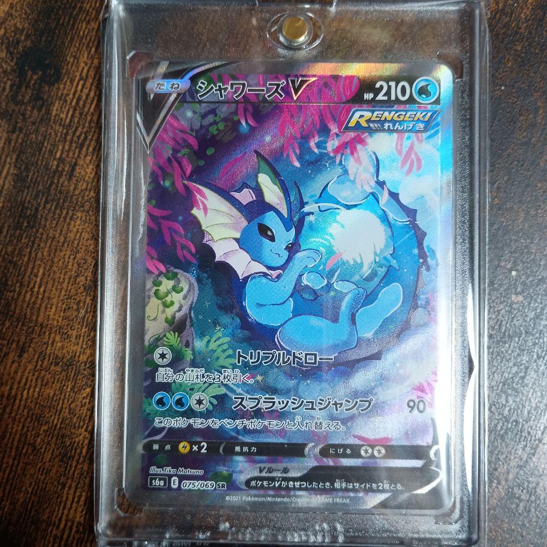 シャワーズV SR　1