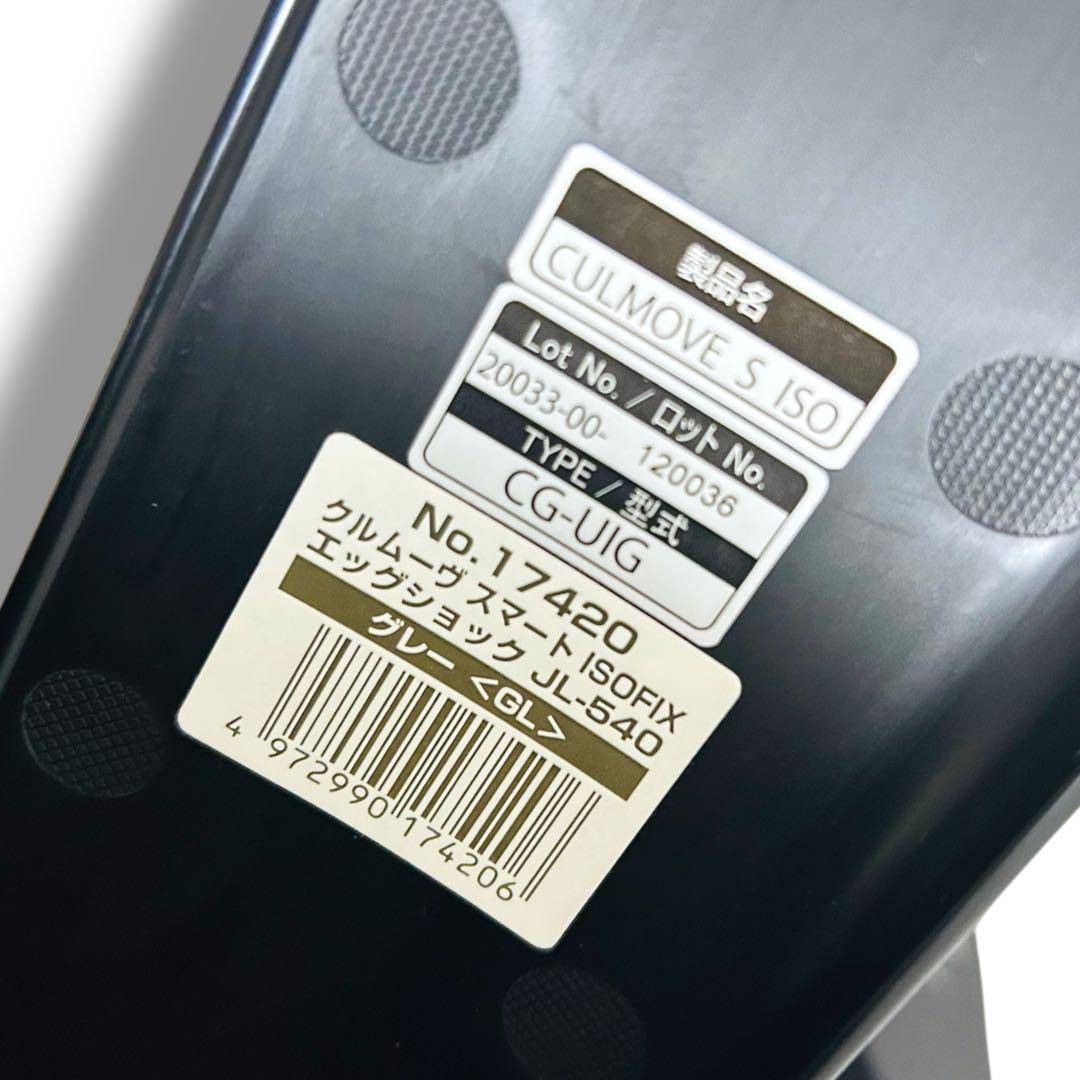 【最高級モデル】Combiクルムーヴ ISOFIX エッグショック JL-540