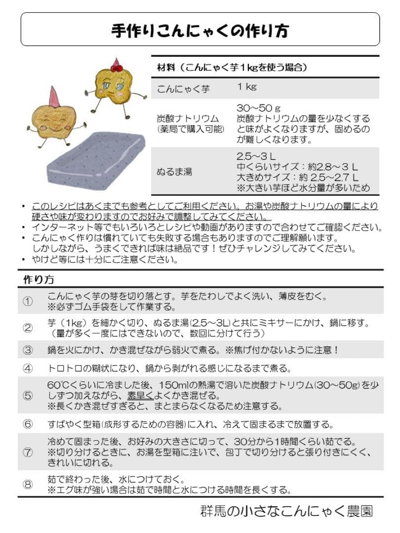【群馬県産】こんにゃく芋　箱込み20kg以内　手作りこんにゃく用【小さめサイズ】