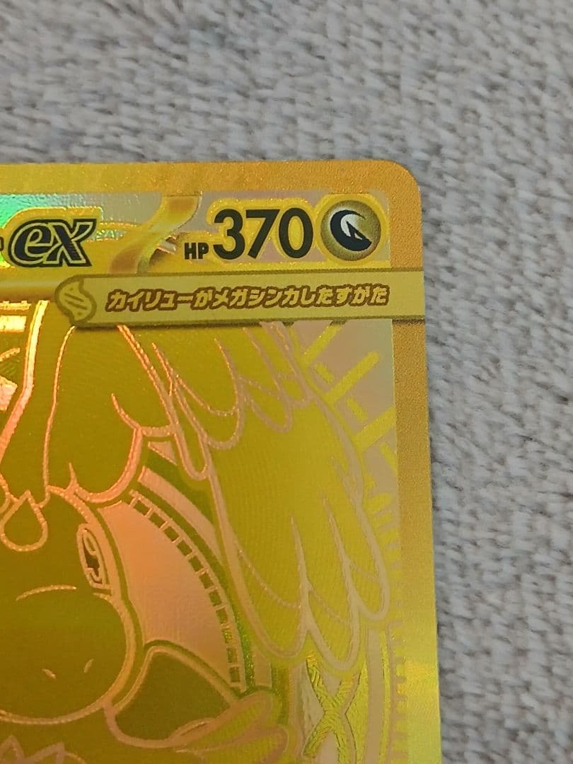 メガカイリューex MUR M2a 250/193 MEGAドリームex